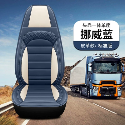 2025 New Model All-Season Large Truck Full Leather Single Seat Cushion Flat Stain-Resistant and Wear-Resistant Truck Seat Cover Cross-Border (Seat cushion, seat cover) - norwegian-blue-integrated-headrest-full-leather
