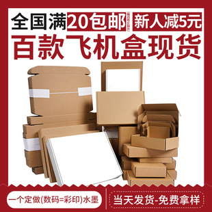 Aircraft box small packaging wholesale White aircraft box spot clothing carton jewelry box hard Aircraft box