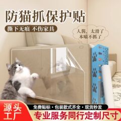 猫傷防止保護ステッカー、耐摩耗性PET粘着ソファ傷防止ステッカー、猫傷防止家具ソファ保護ステッカー卸売