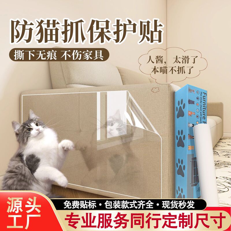 猫傷防止保護ステッカー、耐摩耗性PET粘着ソファ傷防止ステッカー、猫傷防止家具ソファ保護ステッカー卸売|undefined