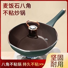 新款轻奢麦饭石合金款八角不粘锅家用少油烟炒菜锅电磁炉燃气灶