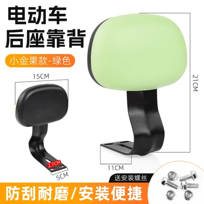 Suitable for Yadea, Aima, and | Other Electric Vehicle Accessories - small-golden-fruit-style-backrest-green