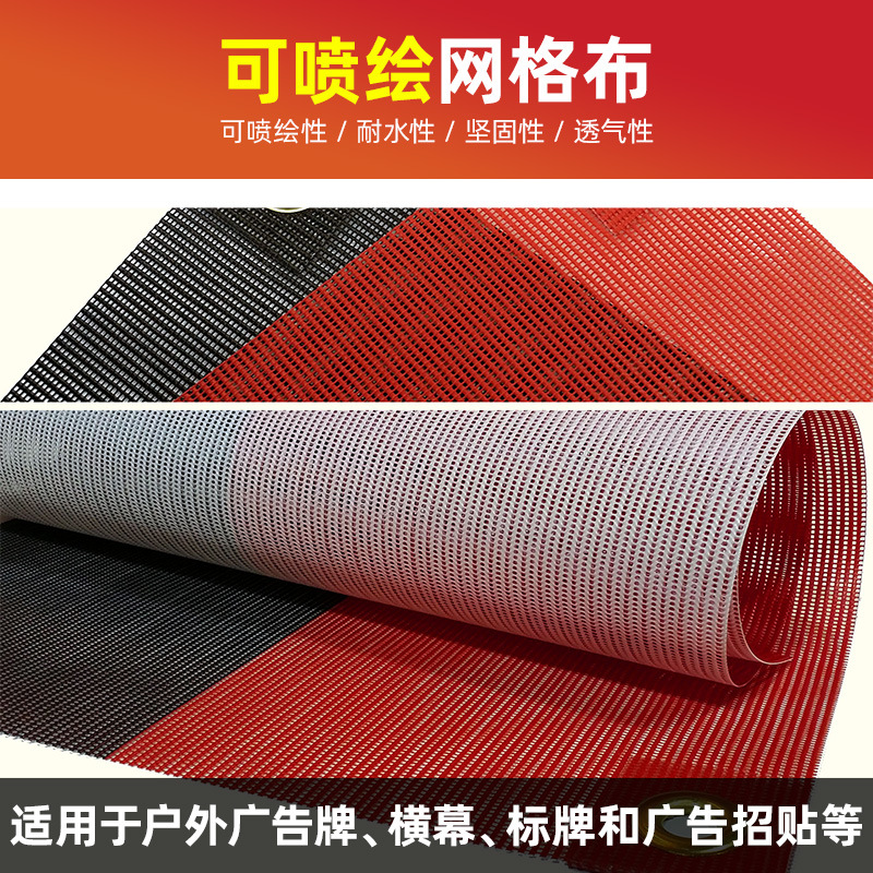 280g PVC可喷绘网格布 户外室内UV数码喷绘写真广告材料 广告条幅