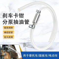 摩托车工具 摩托车加油管 单向止回阀离合液压制动器泄放器工具