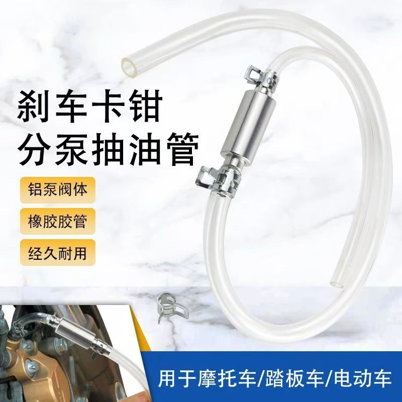 Инструменты для мотоциклов: топливный шланг, односторонний обратный клапан, сцепление, инструмент для прокачки гидравлического тормоза