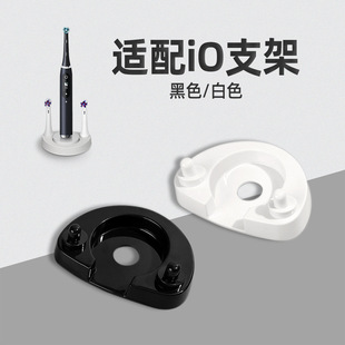 Adapt to oralb Ole Bio Electric Toothbrush Bracket Bracket Holder Storage Rack Base for Toothbrush