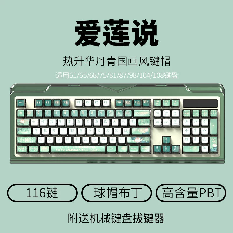 Персонализированная клавиатура для игр, набор значков, DIY тема национального тренда, наклейки на клавиатуру Pudding KEYCAP Guofeng