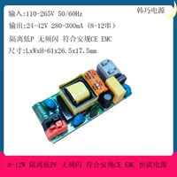 12WLED источник питания 8-12W изолированный низкий PF без стробоскопада 10W голый пластина соответствует безопасности CE EMC