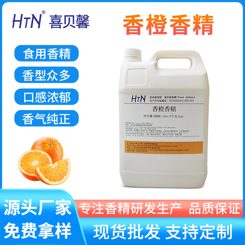 厂家批发香橙香精水溶油性液体食品级调味增香剂唇膏食品添加剂