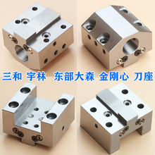 三和数控刀座东部大森斜轨伺服刀塔镗孔刀夹套金刚心端面宇林车床