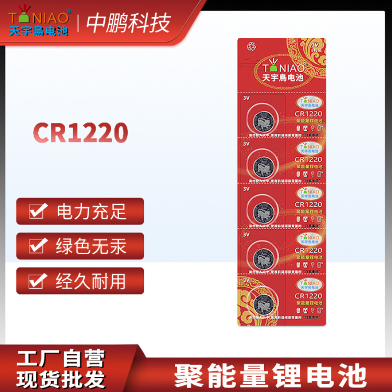天宇鸟CR1220纽扣电池 持久电力钥匙手表3V玩具电池批发-生肖系列