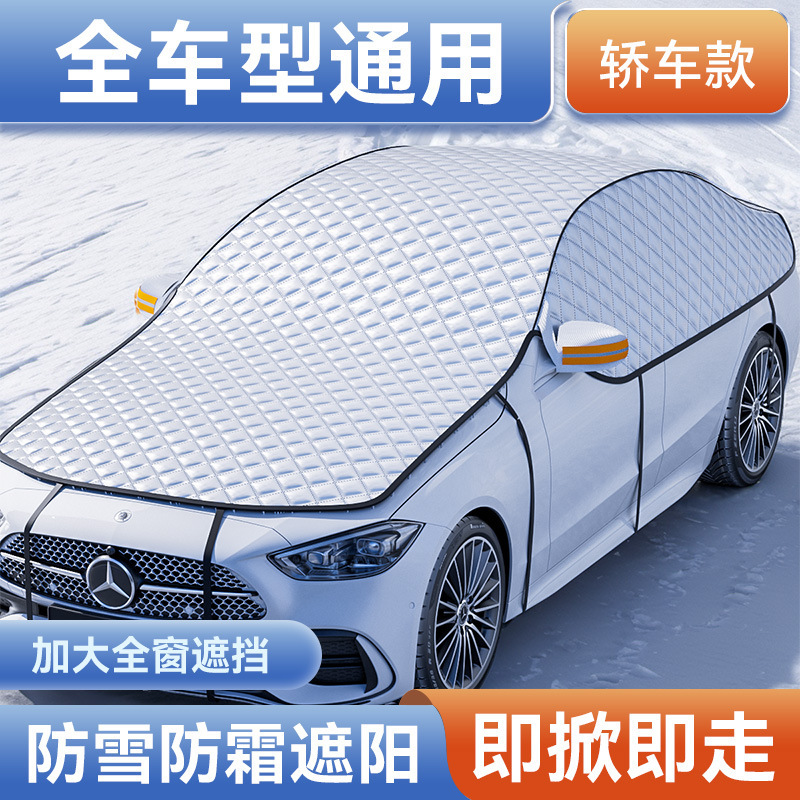 汽车遮阳挡车衣车罩防晒雪挡前挡风玻璃遮阳板伞小车用车窗遮光帘|undefined
