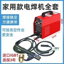 电焊机家用220V 250迷你焊机便携315 380V两相电全铜自动焊机全套