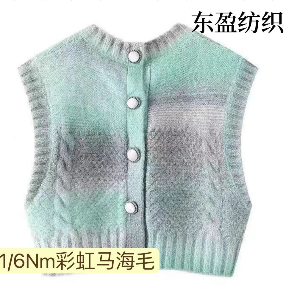 6支彩虹马海毛 渐变马海毛 彩虹拉毛纱 花式纱 网红纱线 现货批发