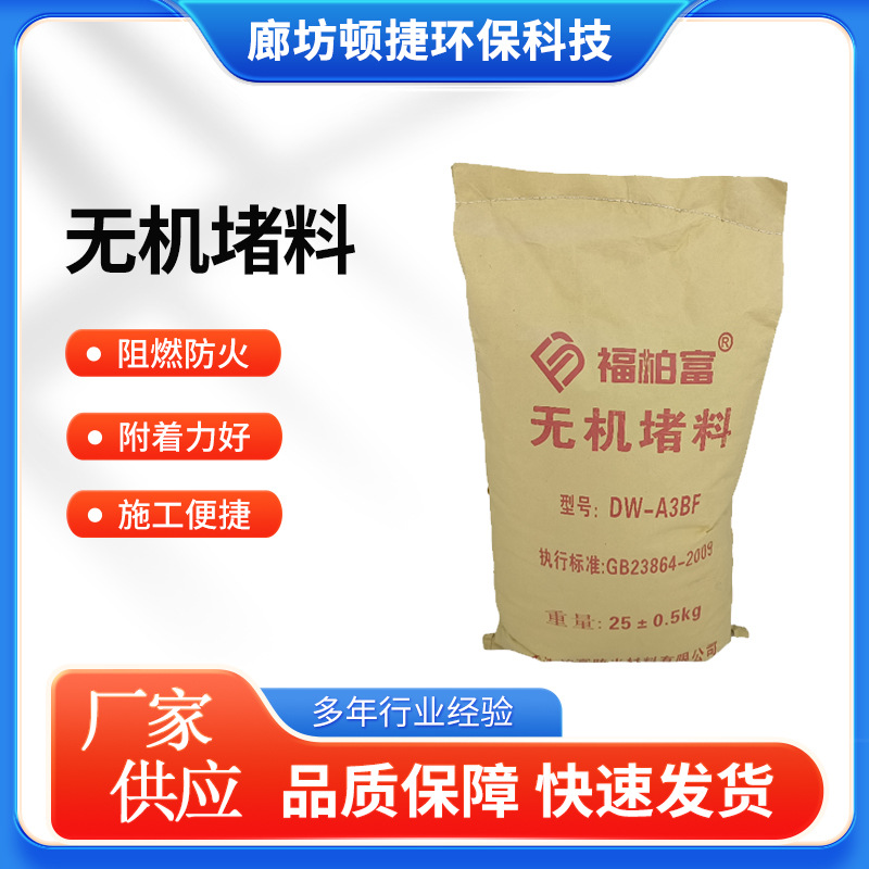 防火堵料速固型无机堵粉耐水耐油粉末堵料施工柔性可塑密封胶