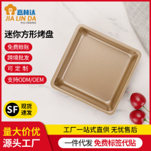 金色4寸正方形烤盘 不粘碳钢家用小烤箱用11cm迷你方盘