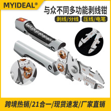 跨境新款工业级不锈钢剥线分线钳家用多功能剥线钳电工钳子21合一