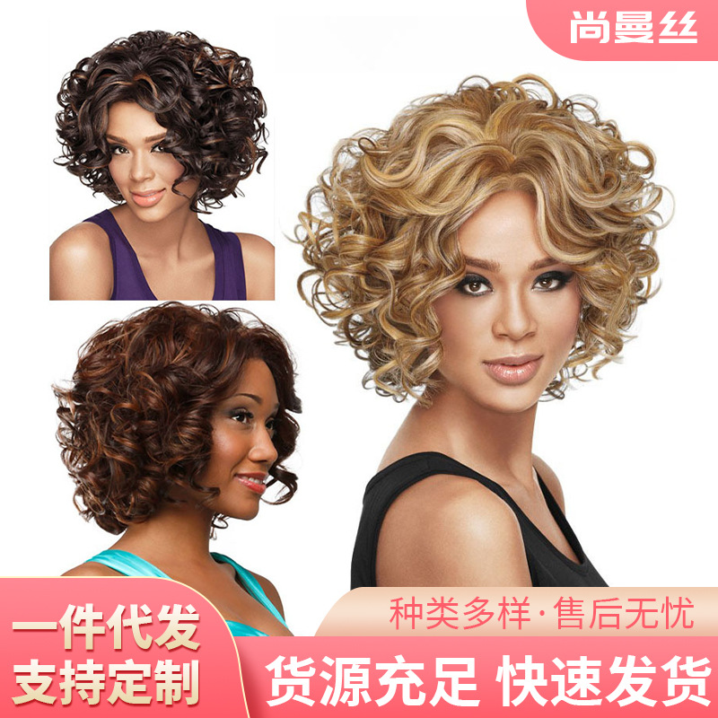 外贸跨境欧美风格时尚假发全头套女染色瑞丽波波头短小卷发挑染