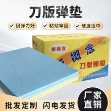 Eva50度刀版弹垫海绵条刀泡棉EVA泡棉垫eva刀模垫卷材减震填充