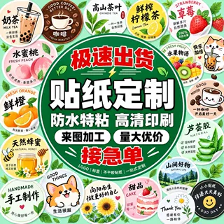 不干胶标签封口贴纸定制 防水防油耐撕标签封口贴纸定做