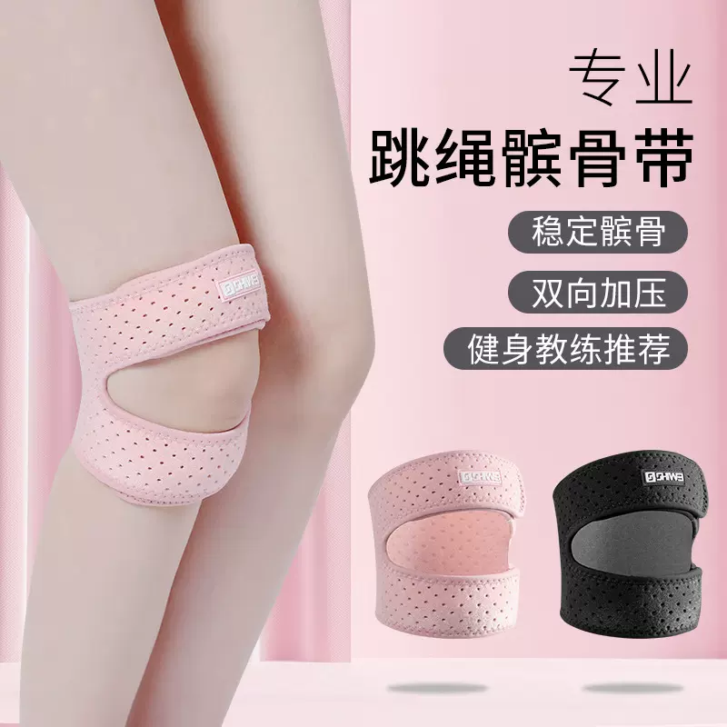 髌骨带跳绳护膝女专业跑步羽毛球运动膝盖男保护半月板关节损伤