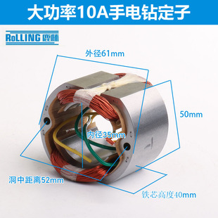 Hand Drill Stator Motor Adapted to Xinyuan 10A High-Power Hand Drill Universal Stator Coil Repair 01021