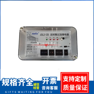 Static overcurrent relay JGL2-125 inverse time overcurrent relay JGL2-126