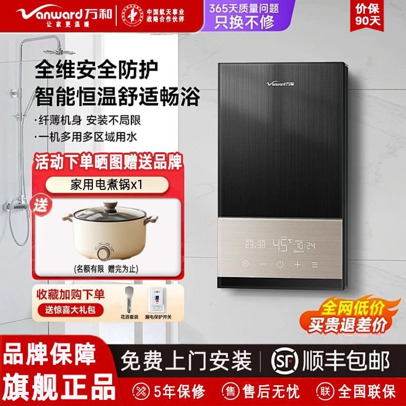 万和即热式电热水器家用变频恒温卫生间速热小型过水热洗澡神器
