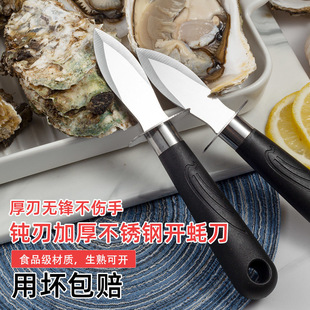 Oyster Opener Tool for Opening Oysters, Special Knife for Oysters, Thickened Oyster Knife