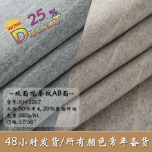 3267# 现货毛呢面料AB面双面呢80羊毛 短顺毛粗纺呢子布料