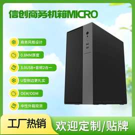 高端商务机箱电脑台式0.8钢板中箱MICRO ATX CASEATX大板兼容性