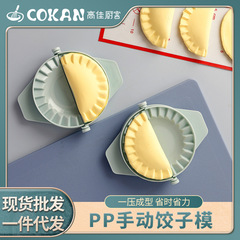 スポットキッチン手動餃子製造機金型家庭用餃子製造ツールクリップ青餃子金型