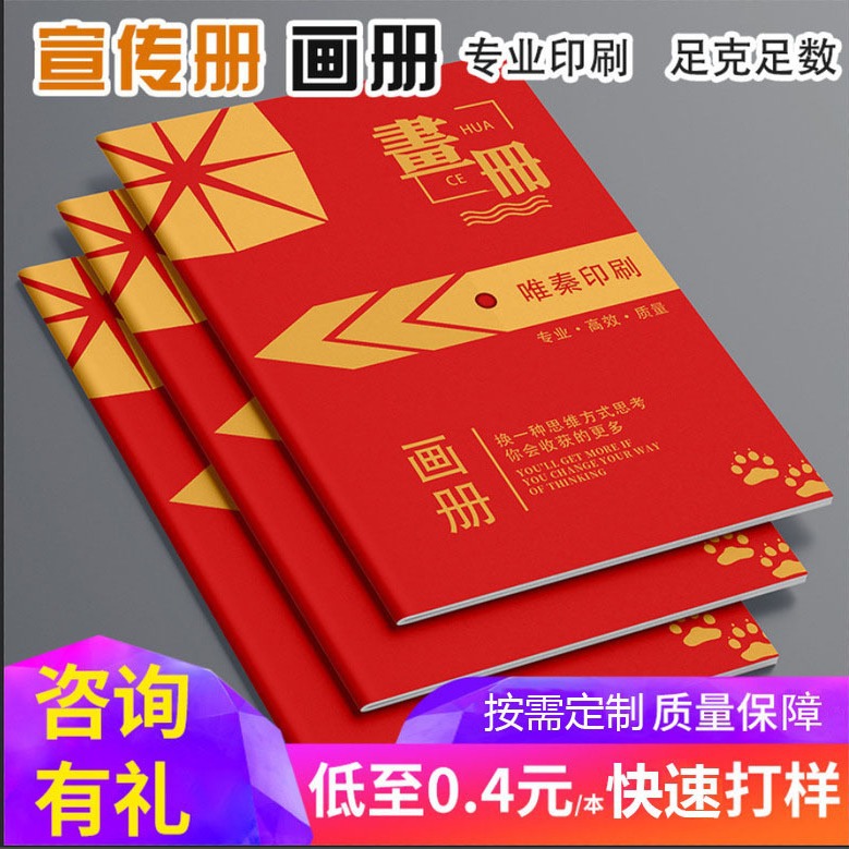 批发折页印刷说明书画册 说明书目录图册印刷 铜版纸企业画册印刷