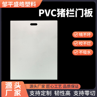 Pig pen door panel pvc board pigsty door panel PVC plastic board hard board gray pigsty door panel