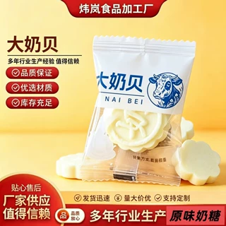 奶片奶糖大奶贝  独立包装特产店展会景区摆摊牛乳条奶贝货源供应