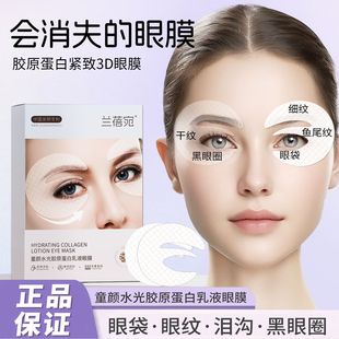 Lanbeiwan Watery Collagen Emulsion Eye Mask Improves Fine Lines Around the Eyes and Eye Wrinkles, Moisturizes and Tightens the Eye Area