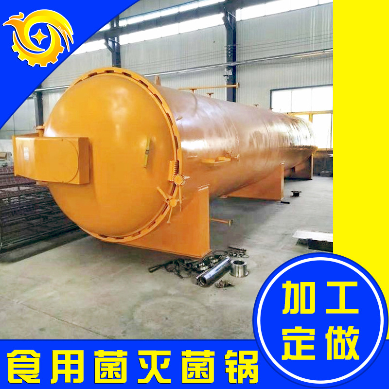【浸渍改性罐】压力浸渍罐  大型压力容器 高压釜