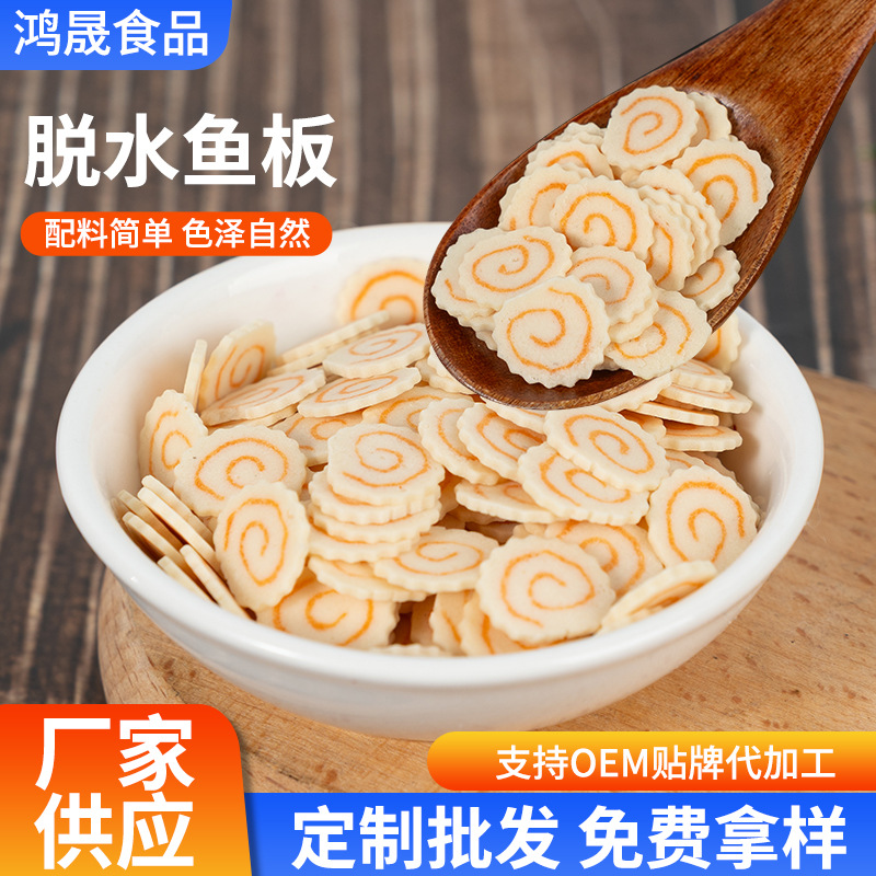 脱水鱼板关东煮鱼板鱼饼麻辣烫鱼糕商用日式拉面用鱼板日本料理