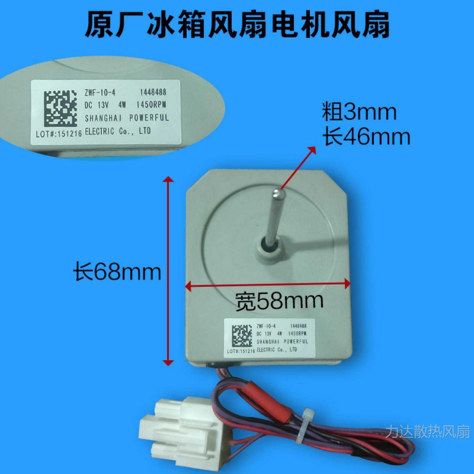 适用海信 容声冰箱风扇电机 ZWF-10-4 1448488 DC13V冰箱风机