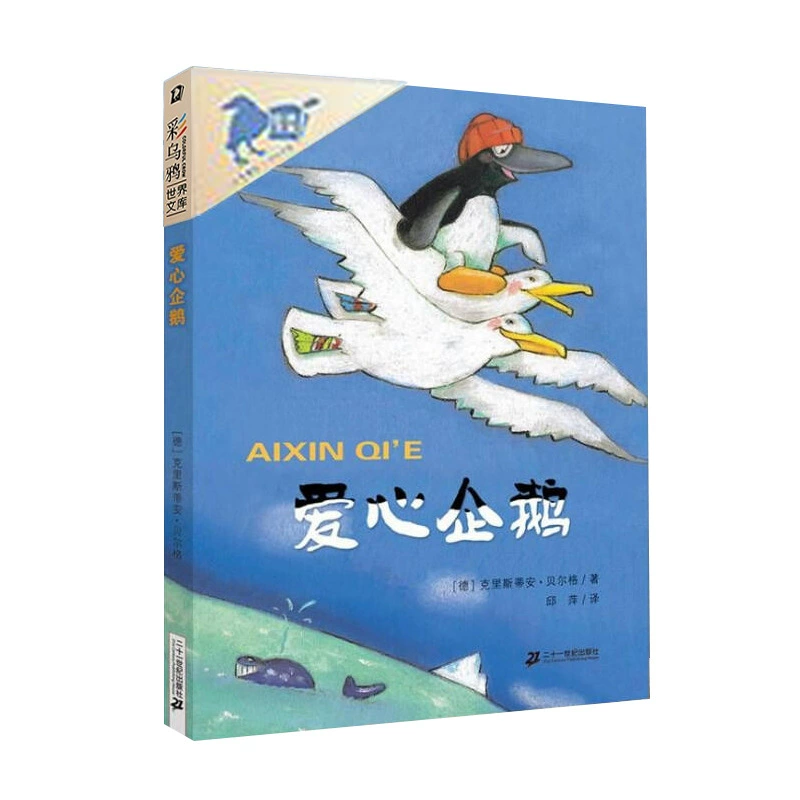 Любимая книга-иллюстрация про пингвина для учениц второго класса начальной школы, рекомендована учителями, классика, Кристи