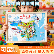 中国地图拼图磁力世界儿童版3-6-12岁学生益智木质3d立体凹凸玩具