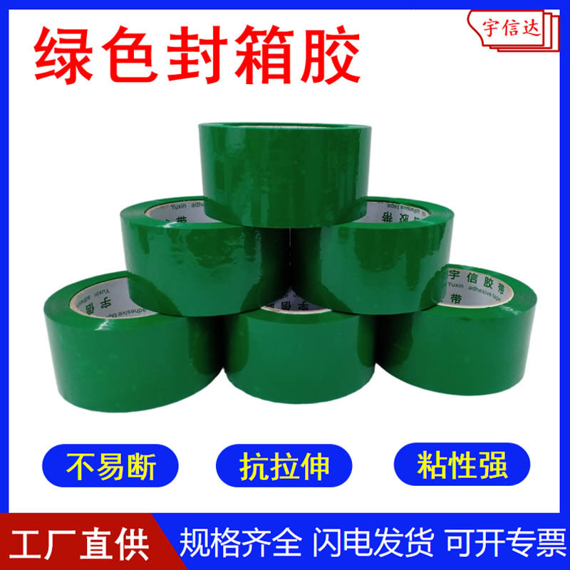 蓝红黄绿白黑色彩色胶带打包快递物流工厂包装 绿色胶带批发
