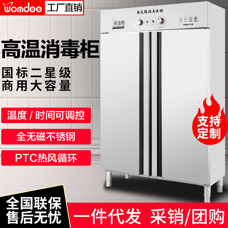 High Temperature Disinfection Cabinet Commercial Hot Air Circulation Double Door Large Capacity Stainless Steel Large Vertical Restaurant Plate Cleaning Cabinet High Temperature Disinfection Cabinet Commercial Hot Air Circulation Double Door Large Capacity Stainless Steel Large Vertical Restaurant Plate Cleaning Cabinet