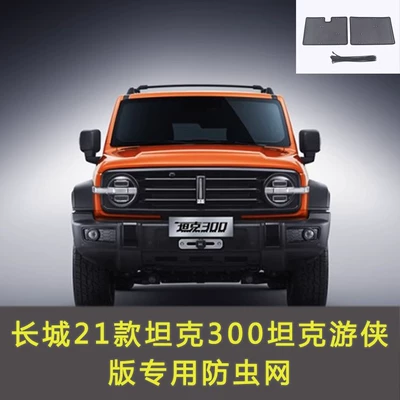 Automobile anti-insect net – Water Tank Net