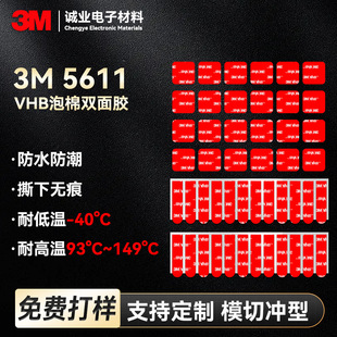 3m5611 Strong Double-Sided Tape Traceless Foam Vhb Tape High Temperature Resistant Gray High Viscosity Waterproof Car Special