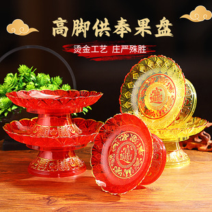 Red Plastic High-Foot Tray for Offering Fruits to Buddha, Offering Tray for Worshiping Deities, Mid-Autumn Festival Display Tray, Household Use, Wealth-Attracting Tray, Offering Tray for Spiritual Offerings