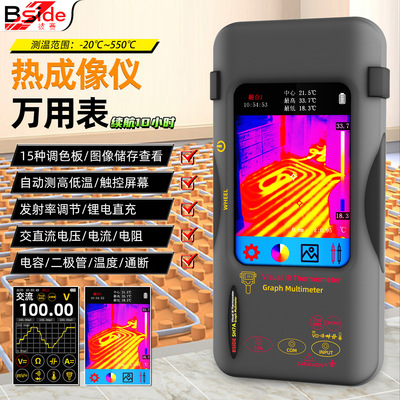 [现货批发热成像万用表SH7A高清320*320像素电力巡检电子维修工具]