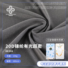 130g高弹莱卡20D锦纶有光超密光泽布料  春夏泳衣裙子舞蹈服面料
