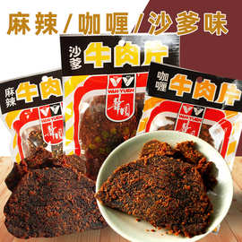 香港风味零食华园沙爹牛肉干牛肉粒粒特产小吃肉铺休闲网红零食