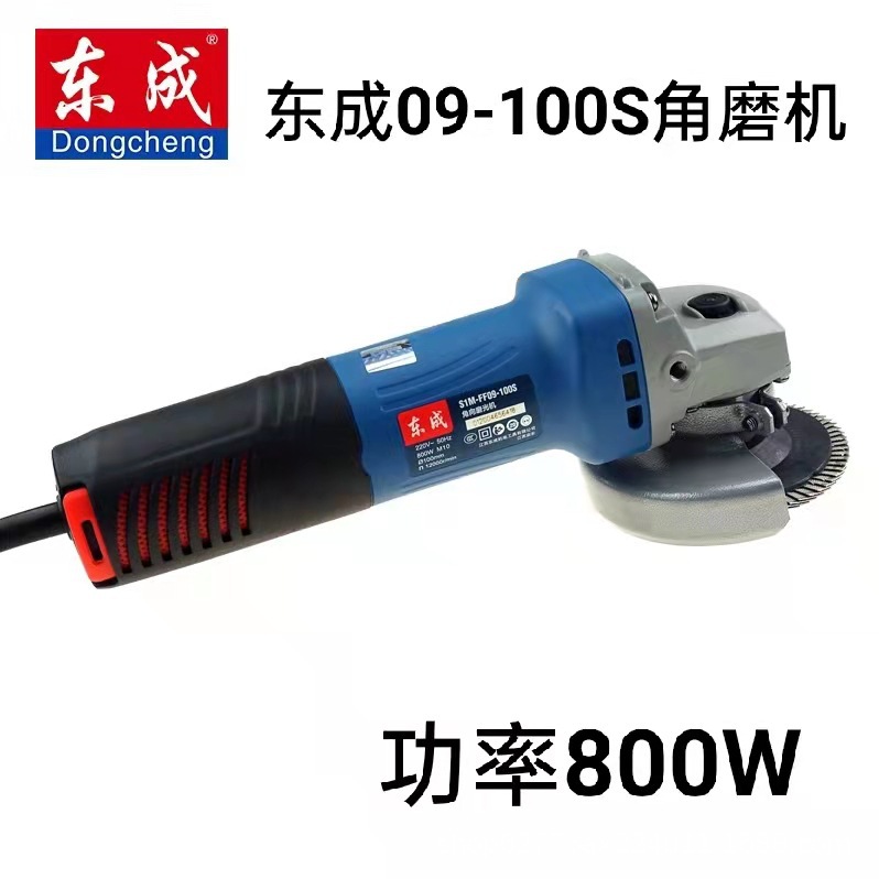 FF09-100S东成角磨机家用切割机砂轮机手磨机电动东城磨光机批发